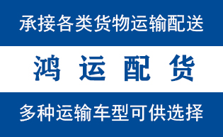 青岛市到山亭配货站青岛市到山亭物流专线